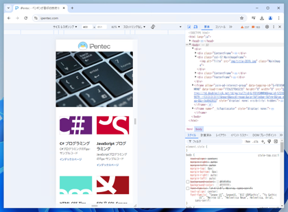Microsoft Edge, Google Chrome でスマートフォン表示エミュレーション ページのスクリーンキャプチャを撮影する:画像16
