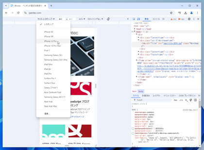 Microsoft Edge, Google Chrome でスマートフォン表示エミュレーション ページのスクリーンキャプチャを撮影する:画像17