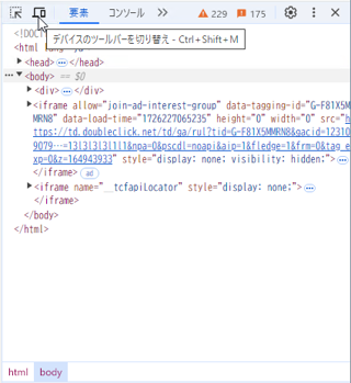 Microsoft Edge, Google Chrome でスマートフォン表示エミュレーション ページのスクリーンキャプチャを撮影する:画像14