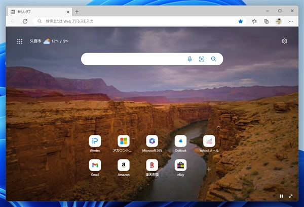 Microsoft Edge で新しいタブを開いた際のページを指定したページに変更する:画像1