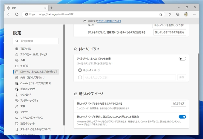 Microsoft Edge で新しいタブを開いた際のページを指定したページに変更する:画像2