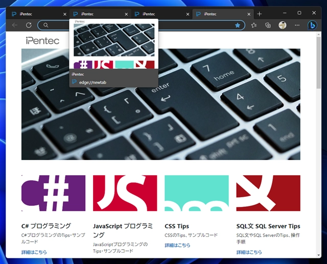 Microsoft Edge で新しいタブを開いた際のページを指定したページに変更する:画像19