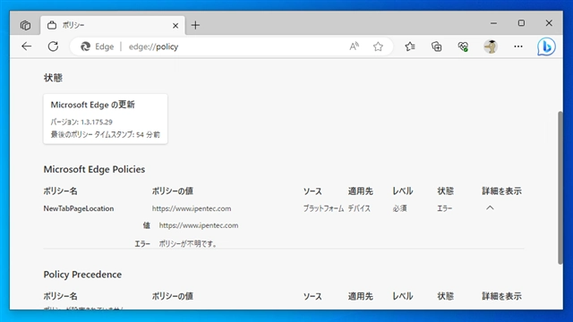 Microsoft Edge で新しいタブを開いた際のページを指定したページに変更する:画像20