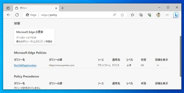 Microsoft Edge で新しいタブを開いた際のページを指定したページに変更する:画像22