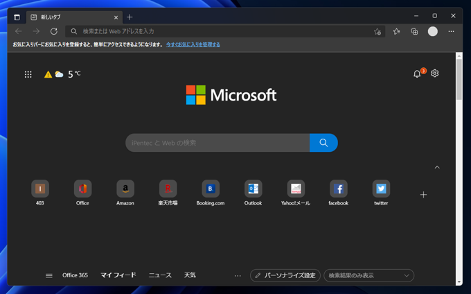 Microsoft Edge のスタートページを変更する:画像1
