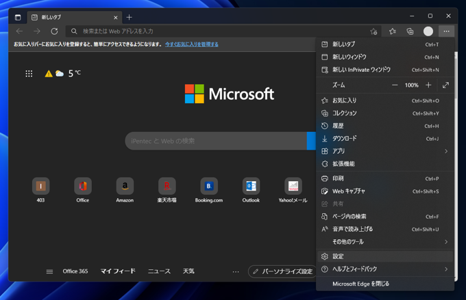Microsoft Edge のスタートページを変更する:画像2