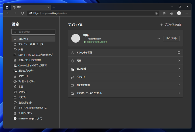 Microsoft Edge のスタートページを変更する:画像3