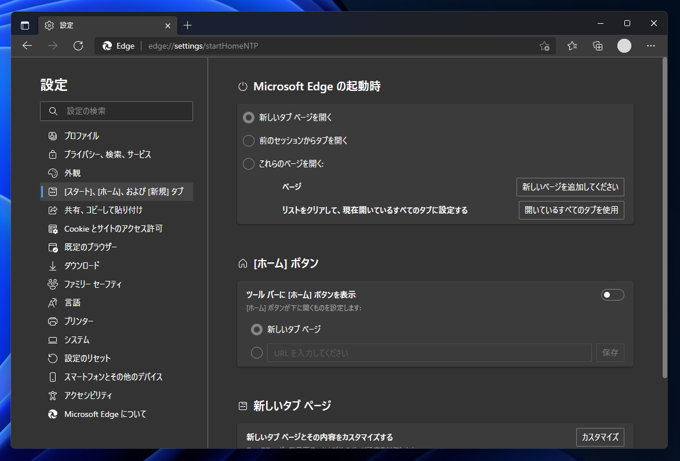 Microsoft Edge のスタートページを変更する:画像4