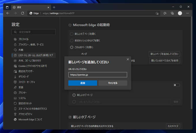 Microsoft Edge のスタートページを変更する:画像7