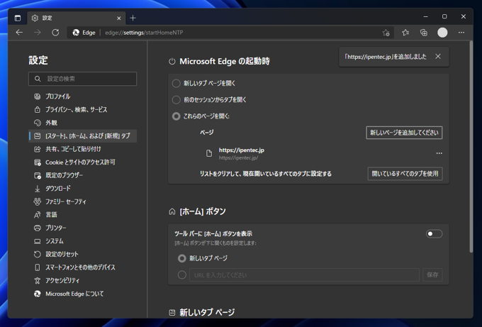 Microsoft Edge のスタートページを変更する:画像8