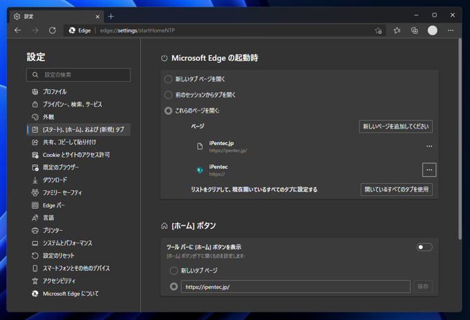 Microsoft Edge のスタートページを変更する:画像10