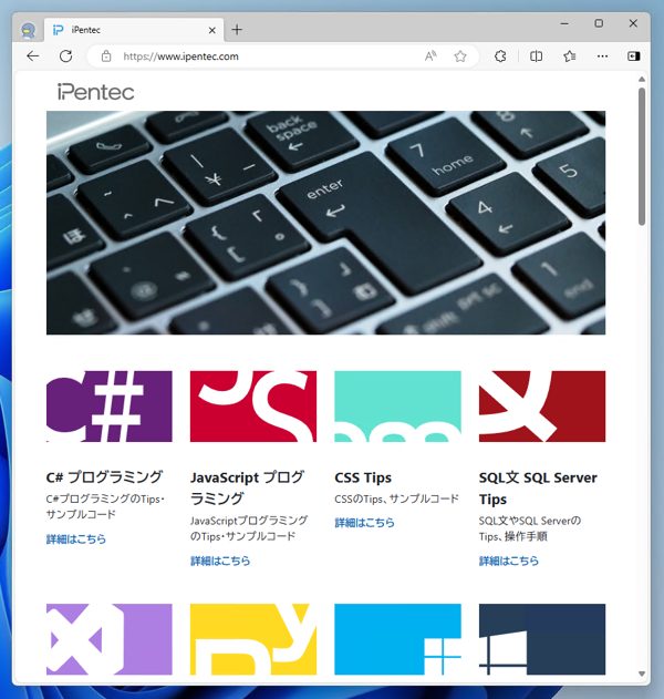 Microsoft Edge でユーザーエージェントを変更してWebページにアクセスする:画像1