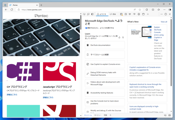 Microsoft Edge でユーザーエージェントを変更してWebページにアクセスする:画像2