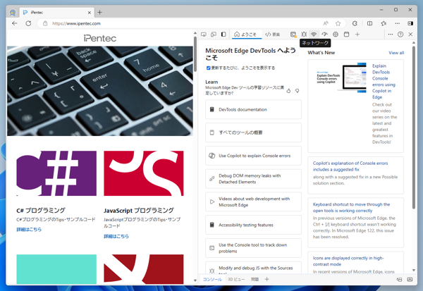 Microsoft Edge でユーザーエージェントを変更してWebページにアクセスする:画像3