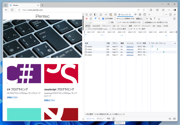 Microsoft Edge でユーザーエージェントを変更してWebページにアクセスする:画像5