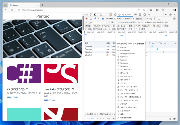 Microsoft Edge でユーザーエージェントを変更してWebページにアクセスする:画像6