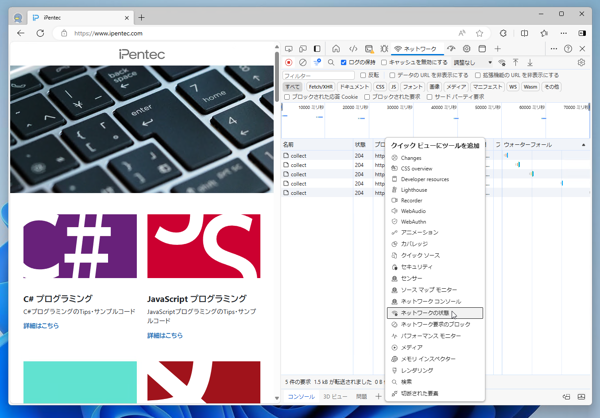 Microsoft Edge でユーザーエージェントを変更してWebページにアクセスする:画像7