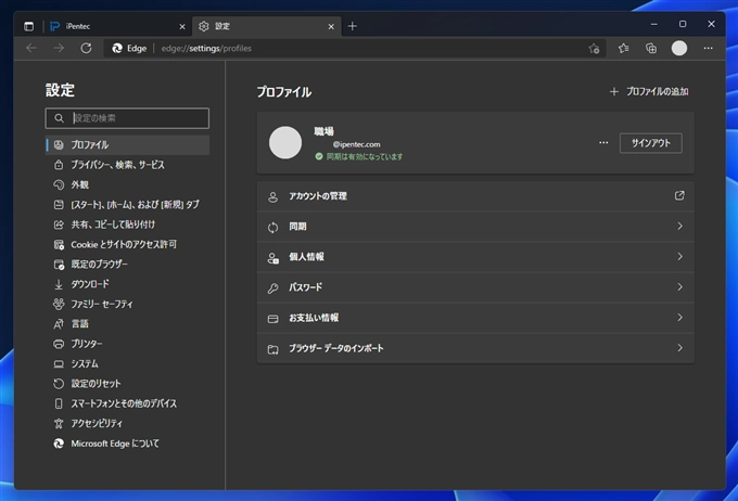 Microsoft Edge でアドレスバー入力時のWeb検索エンジンを変更する:画像5