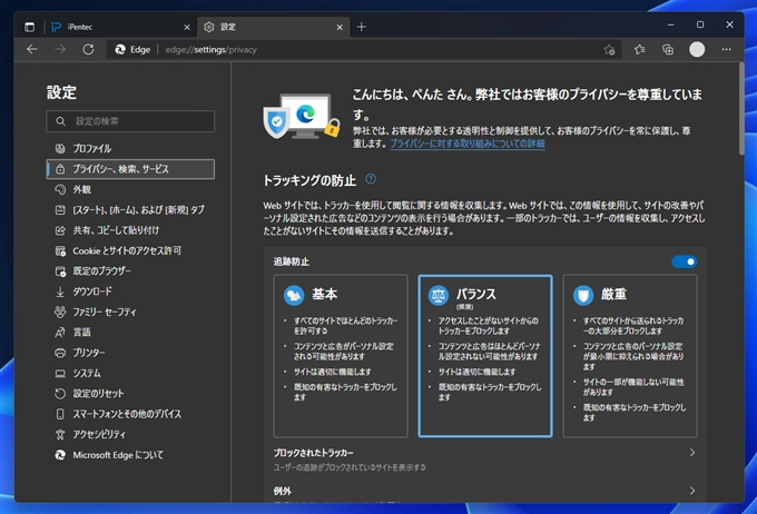 Microsoft Edge でアドレスバー入力時のWeb検索エンジンを変更する:画像6