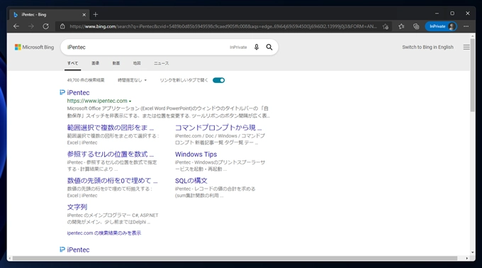 Microsoft Edge でアドレスバー入力時のWeb検索エンジンを変更する:画像2