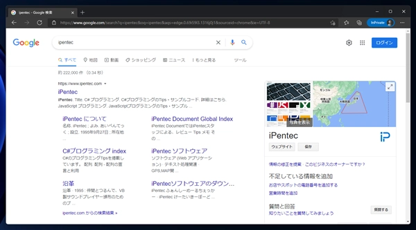 Microsoft Edge でアドレスバー入力時のWeb検索エンジンを変更する:画像12