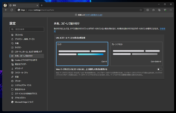 Microsoft Edge でアドレスバーのURL文字列のコピーに失敗することがある:画像4