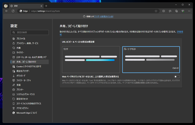 Microsoft Edge でアドレスバーのURL文字列のコピーに失敗することがある:画像5