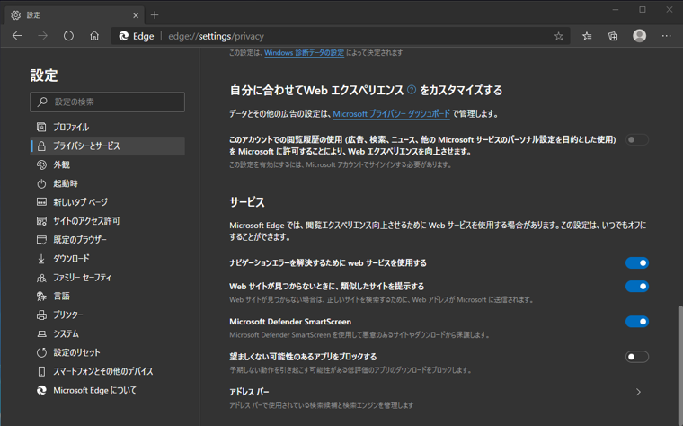 Microsoft Edgeでアドレスバーの検索候補を表示するとクラッシュする場合の対応:画像6