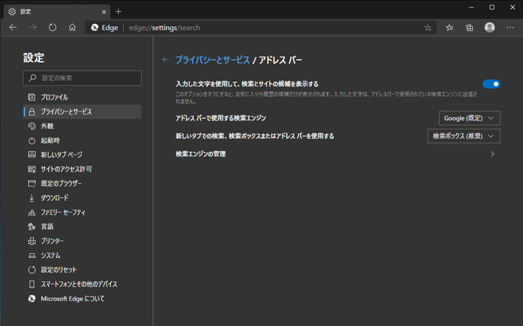 Microsoft Edgeでアドレスバーの検索候補を表示するとクラッシュする場合の対応:画像7