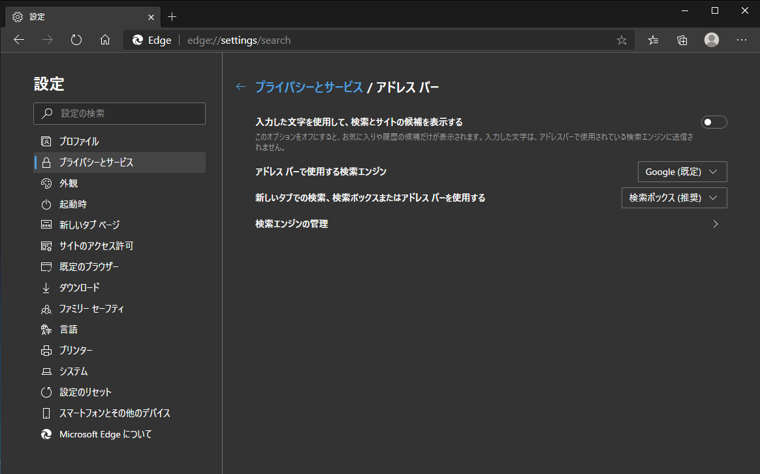 Microsoft Edgeでアドレスバーの検索候補を表示するとクラッシュする場合の対応:画像8