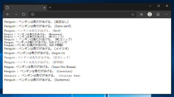 Microsoft Edge で Webページを表示すると、フォントの字体が変わったように見える:画像1