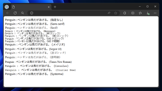 Microsoft Edge で Webページを表示すると、フォントの字体が変わったように見える:画像2