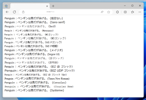 メイリオで表示されるマシン - Microsoft Edge で Webページを表示すると、フォントの字体が変わったように見える:画像3