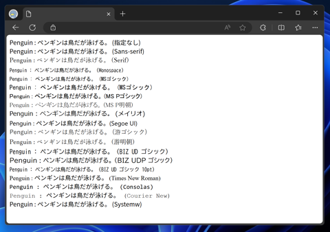別のフォントで表示されるマシン - Microsoft Edge で Webページを表示すると、フォントの字体が変わったように見える:画像4