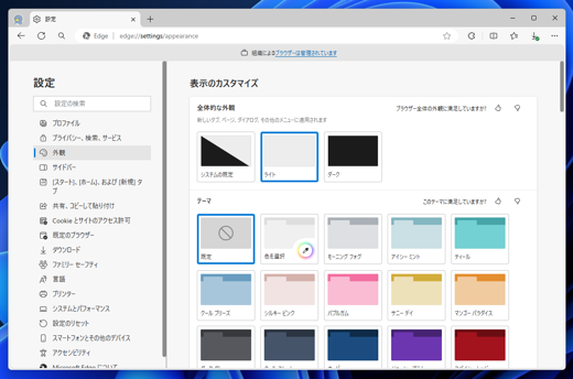 Microsoft Edge で Webページを表示すると、フォントの字体が変わったように見える:画像6