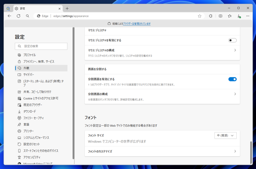 Microsoft Edge で Webページを表示すると、フォントの字体が変わったように見える:画像7