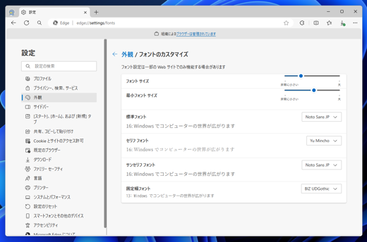 Microsoft Edge で Webページを表示すると、フォントの字体が変わったように見える:画像8