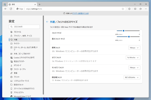 Microsoft Edge で Webページを表示すると、フォントの字体が変わったように見える:画像10