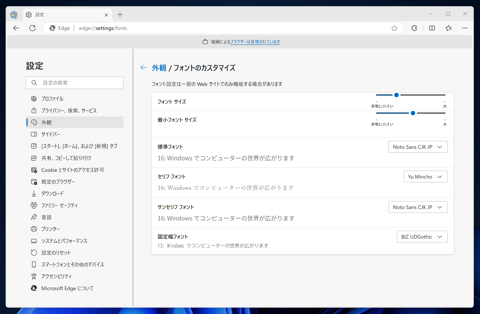 Microsoft Edge で Webページを表示すると、フォントの字体が変わったように見える:画像9