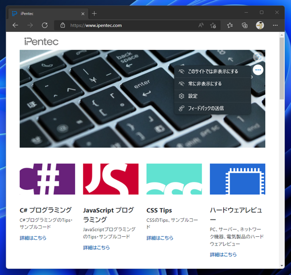 Microsoft Edgeでページの画像にマウスポインタを重ねた際に右上に表示される画像検索ポップアップボタンを無効にしたい:画像6