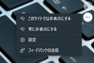 Microsoft Edgeでページの画像にマウスポインタを重ねた際に右上に表示される画像検索ポップアップボタンを無効にしたい:画像7