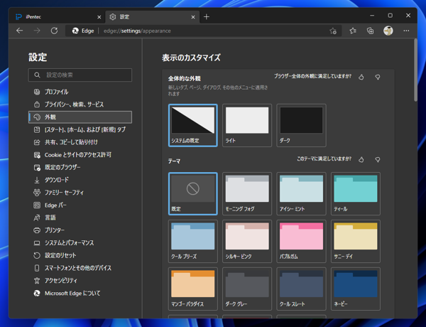 Microsoft Edgeでページの画像にマウスポインタを重ねた際に右上に表示される画像検索ポップアップボタンを無効にしたい:画像20