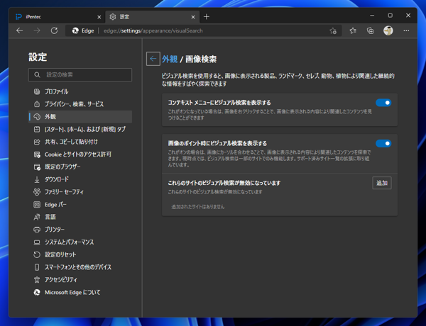 Microsoft Edgeでページの画像にマウスポインタを重ねた際に右上に表示される画像検索ポップアップボタンを無効にしたい:画像22