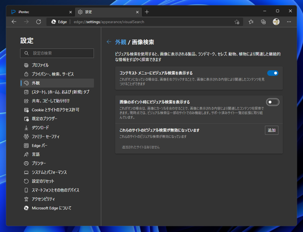 Microsoft Edgeでページの画像にマウスポインタを重ねた際に右上に表示される画像検索ポップアップボタンを無効にしたい:画像23