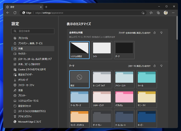 Microsoft Edgeでページの画像にマウスポインタを重ねた際に右上に表示される画像検索ポップアップボタンを無効にしたい:画像10