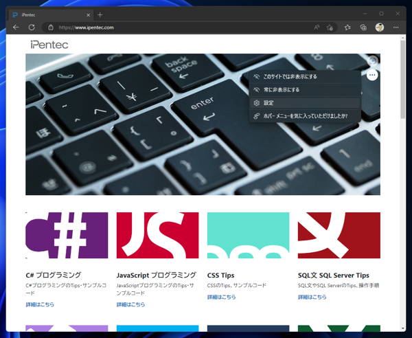 Microsoft Edgeでページの画像にマウスポインタを重ねた際に右上に表示される画像検索ポップアップボタンを無効にしたい:画像14