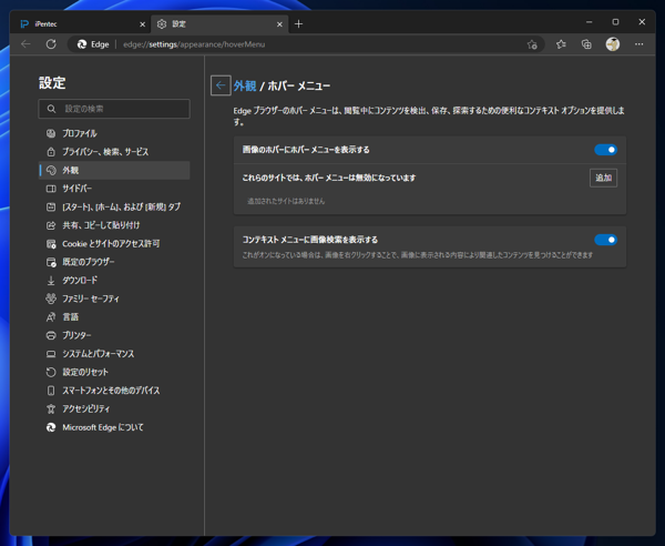 Microsoft Edgeでページの画像にマウスポインタを重ねた際に右上に表示される画像検索ポップアップボタンを無効にしたい:画像15