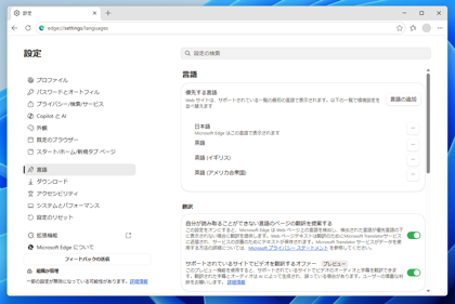 Edge Webブラウザのスペルチェックのポップアップが表示されないようにする:画像3