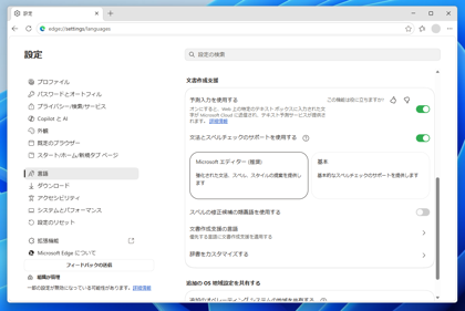 Edge Webブラウザのスペルチェックのポップアップが表示されないようにする:画像4