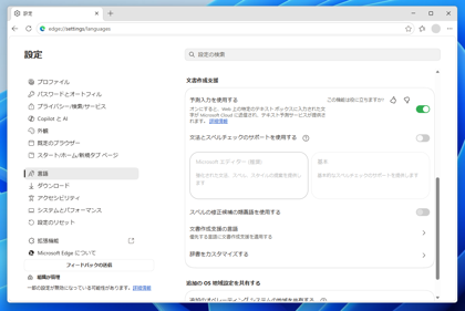 Edge Webブラウザのスペルチェックのポップアップが表示されないようにする:画像7